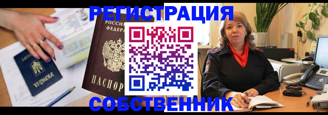 временная регистрация для школы в Сунже