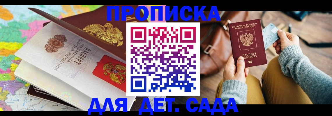 временная регистрация для школы в Сунже
